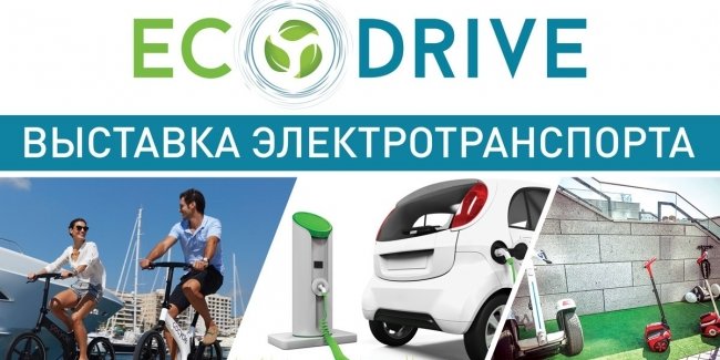       Eco Drive 2017