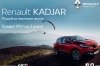 Renault KADJAR:  -   !