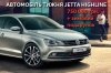     - - New Volkswagen Jetta TRENDLINE