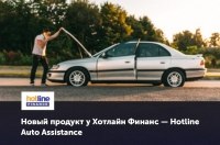      - Hotline Auto Assistance
