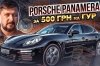 Porsche Panamera  500  -          