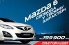     Mazda  !