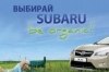  Subaru  be organic