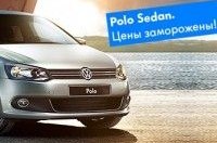    Volkswagen Polo Sedan!