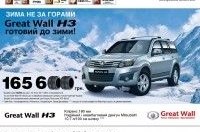       Great Wall H3   !