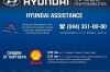 Hyundai Assistance     +   !