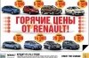    Renault!