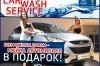 C  "Car Wash Service!".     !
