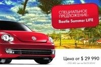     Volkswagen Beetle Summer LIFE