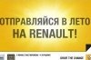      Renault   +