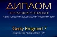 Geely Emgrand 7           !