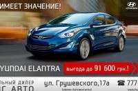   Hyundai Elantra  91 600 !