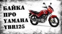 ³  Yamaha YBR125