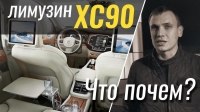 ³ #:  Volvo. XC90 Excellence