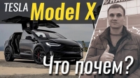³ #.   Tesla Model X