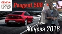   2018: Peugeot 508