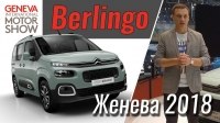   2018: Citroen Berlingo
