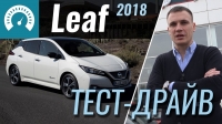 - Nissan Leaf 2018