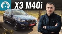  - BMW X3 M40i 2018