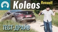  - Renault Koleos 2018
