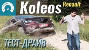  - Renault Koleos 2018