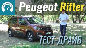  - Peugeot Rifter 2018