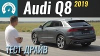  -    Audi Q8 2019