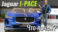 ³ #: Jaguar I-Pace  67.    ?