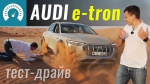 - Audi e-tron 2019