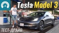 ³ - Tesla Model 3 Long Range