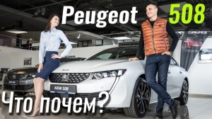  #: Peugeot 508:  !