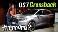 ³ #: DS 7 Crossback -    !