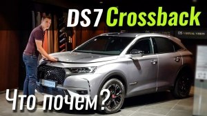 #: DS 7 Crossback -    !