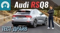 ³ - Audi RS Q8 2020