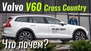 #: Volvo V60 Cross Country   3.500