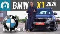 ³ - BMW X1 (F48) 2020