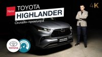  -  Toyota Highlander 2020