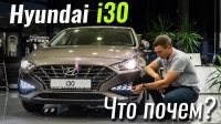 ³ #:  Hyundai i30.  ?