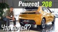 ³ #:  Peugeot 208.    ?