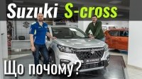 ³ #: Suzuki S-Cross.   !