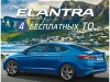 4  -     Hyundai Elantra!