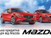     0%   Mazda  