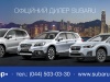 Ͳ  -    Subaru Forester, Subaru Outback  Subaru XV