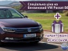        Volkswagen Passat!