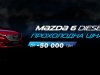         50 000 .   Mazda6 Diesel    