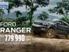     - Ford Ranger  779 990 