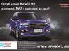       All New Haval H6