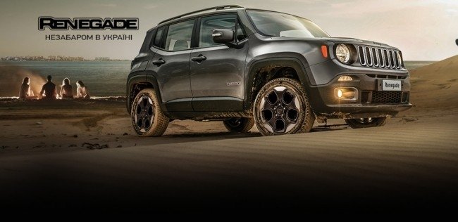 На украинском рынке официально дебютирует Jeep Renegade