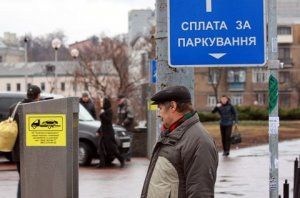 Паркоматы в Киеве не прижились  Азаров дал отсрочку