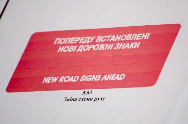 Правила дорожного движения - 2013 в Украине